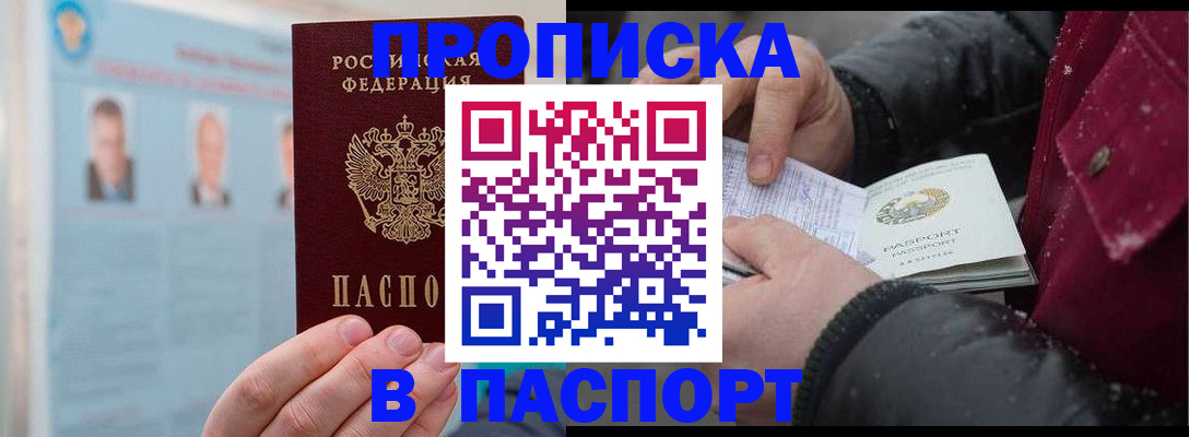 прописка регистрация в Арзамасе
