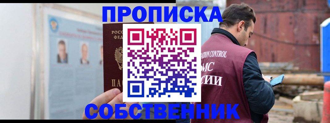 прописка законно в Арзамасе